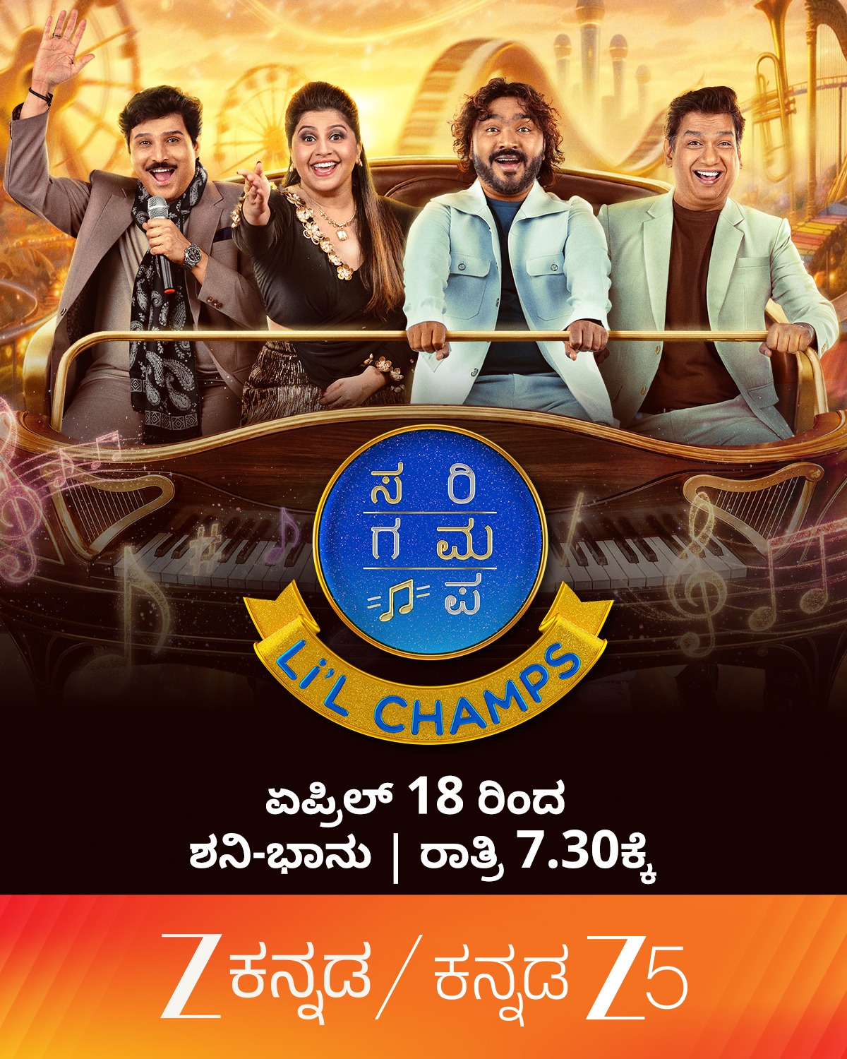 Experience the pure joy of music through innocent voices with Sa Re Ga Ma Pa Li’l Champs, premiering from today on Zee Kannada